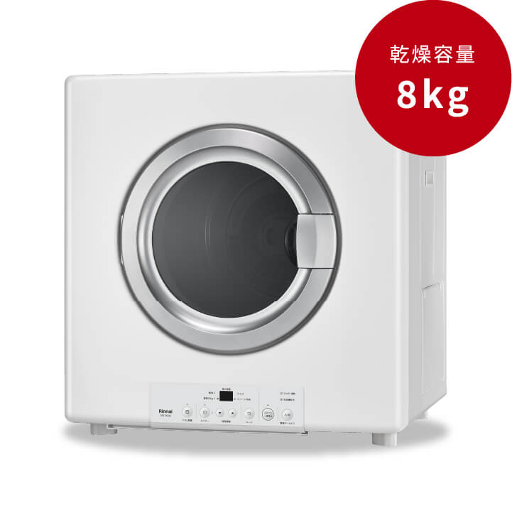 ガス衣類乾燥機(8Kgタイプ)　リンナイ(株)製 RDT-80