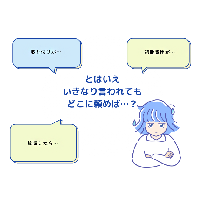 とはいえいきなり言われてもどこに頼めば…？